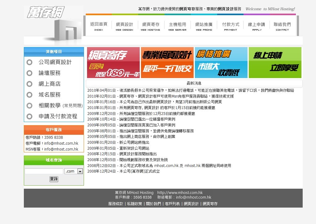 old-mhost website